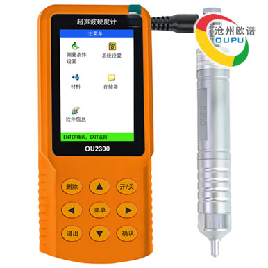 OU2300超声波铸件硬度计